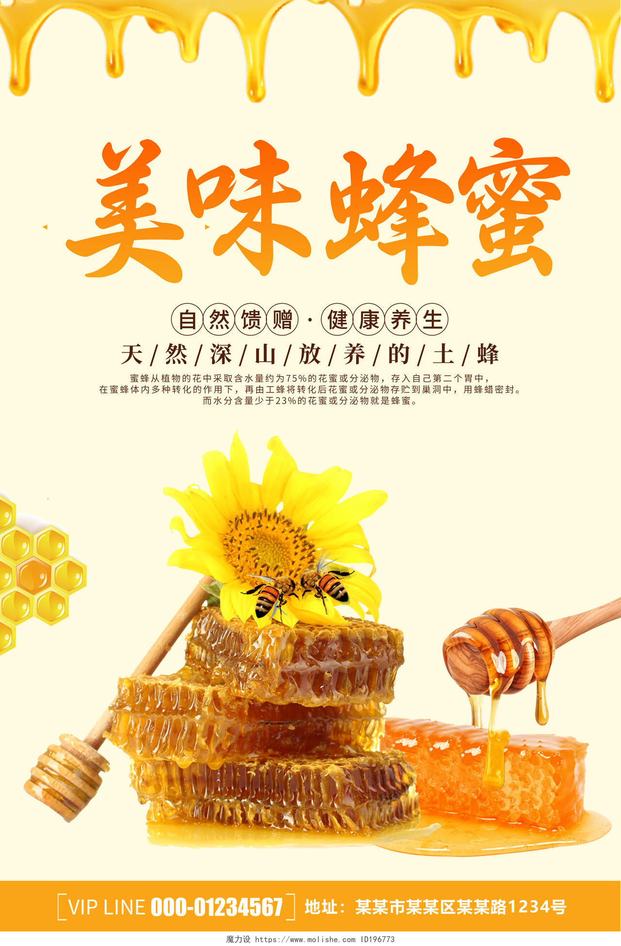 黄色简约卡通创意大气蜂蜜宣传海报蜂蜜海报